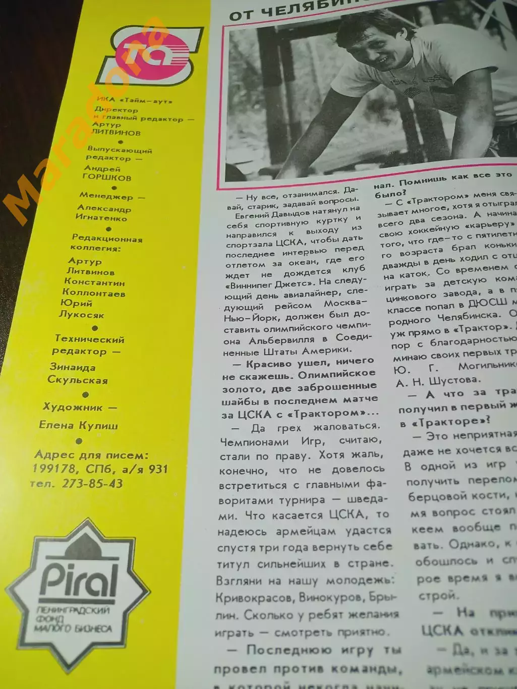 Тайм аут №2 1992 Петербург НХЛ Эусебио Тайсон постер Байер Гент Нюрнберг Вердер 1