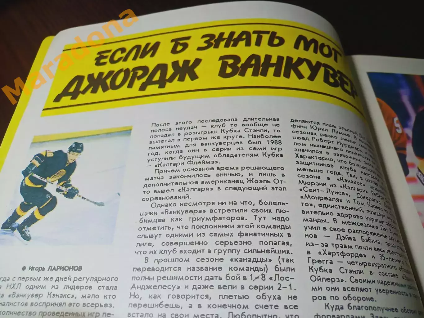 Тайм аут №2 1992 Петербург НХЛ Эусебио Тайсон постер Байер Гент Нюрнберг Вердер 2