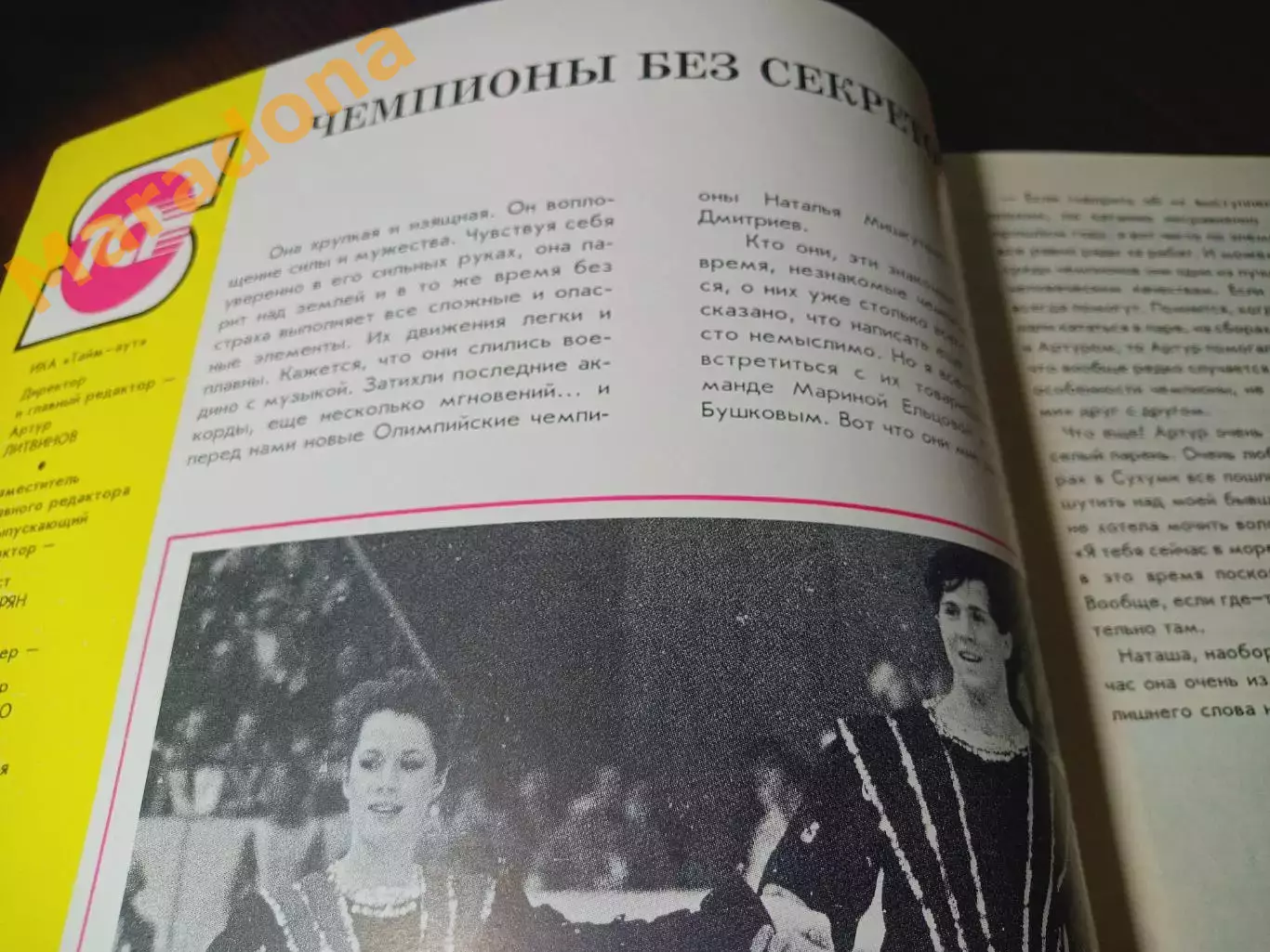 Тайм аут №3 1992 Петербург фигурное катание Аякс теннис Пучков постер Сампдория 3