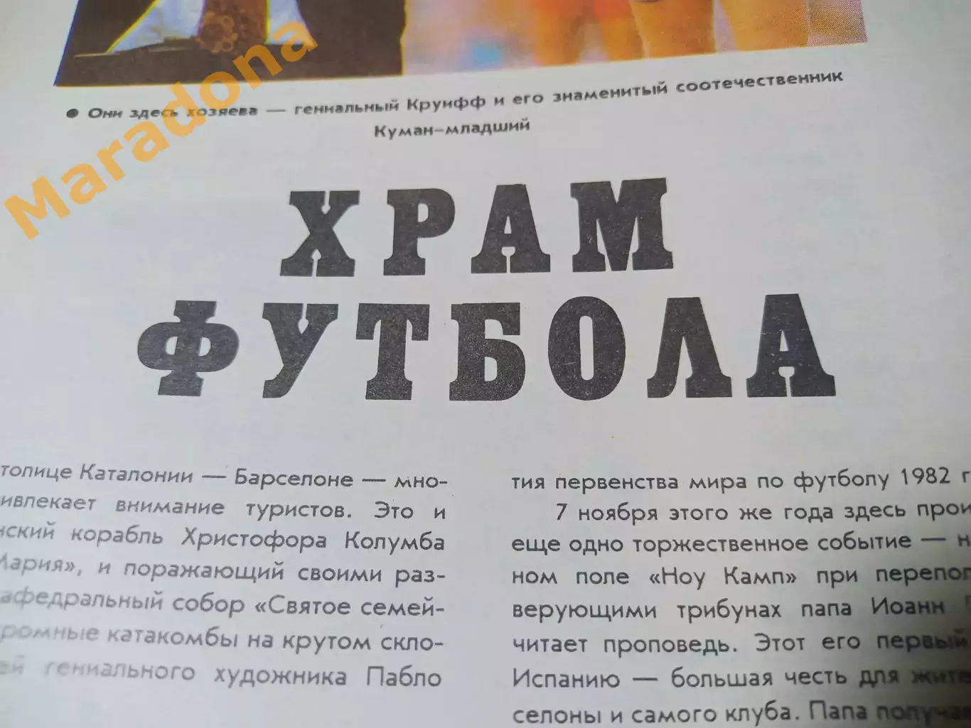 Тайм аут №3 1992 Петербург фигурное катание Аякс теннис Пучков постер Сампдория 2
