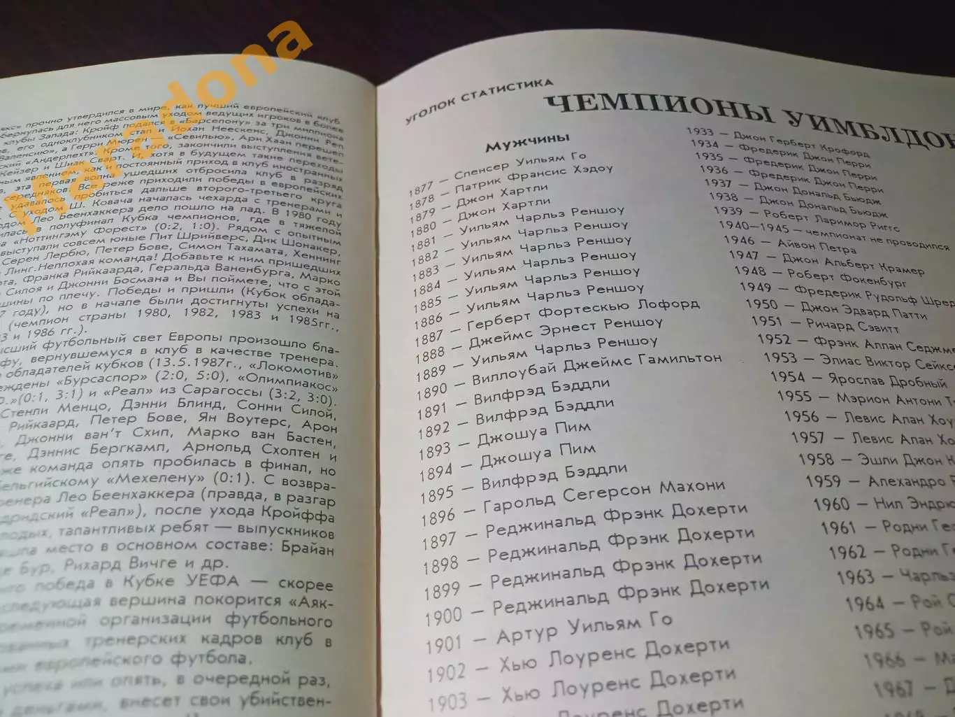 Тайм аут №3 1992 Петербург фигурное катание Аякс теннис Пучков постер Сампдория 5