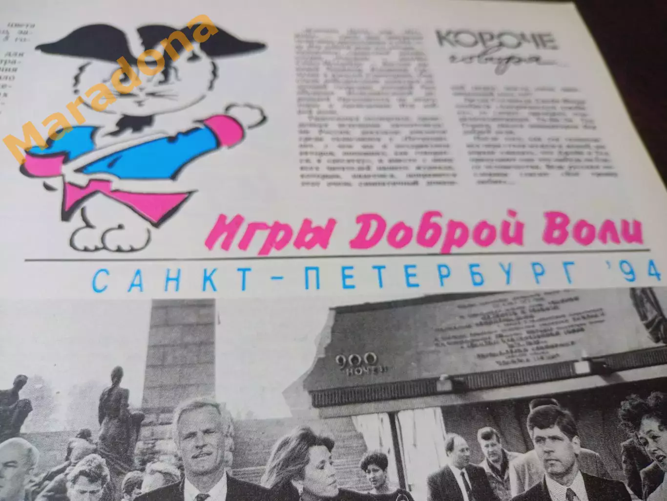 Тайм аут №5 1992 Петербург Игры доброй воли Марадона танцы теннис айкидо 1