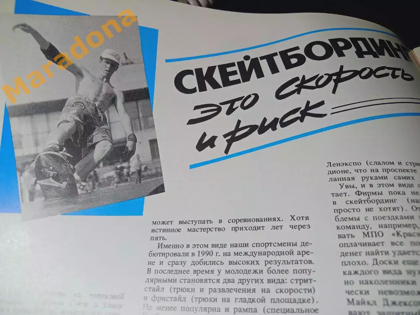 Тайм аут №5 1992 Петербург Игры доброй воли Марадона танцы теннис айкидо 2