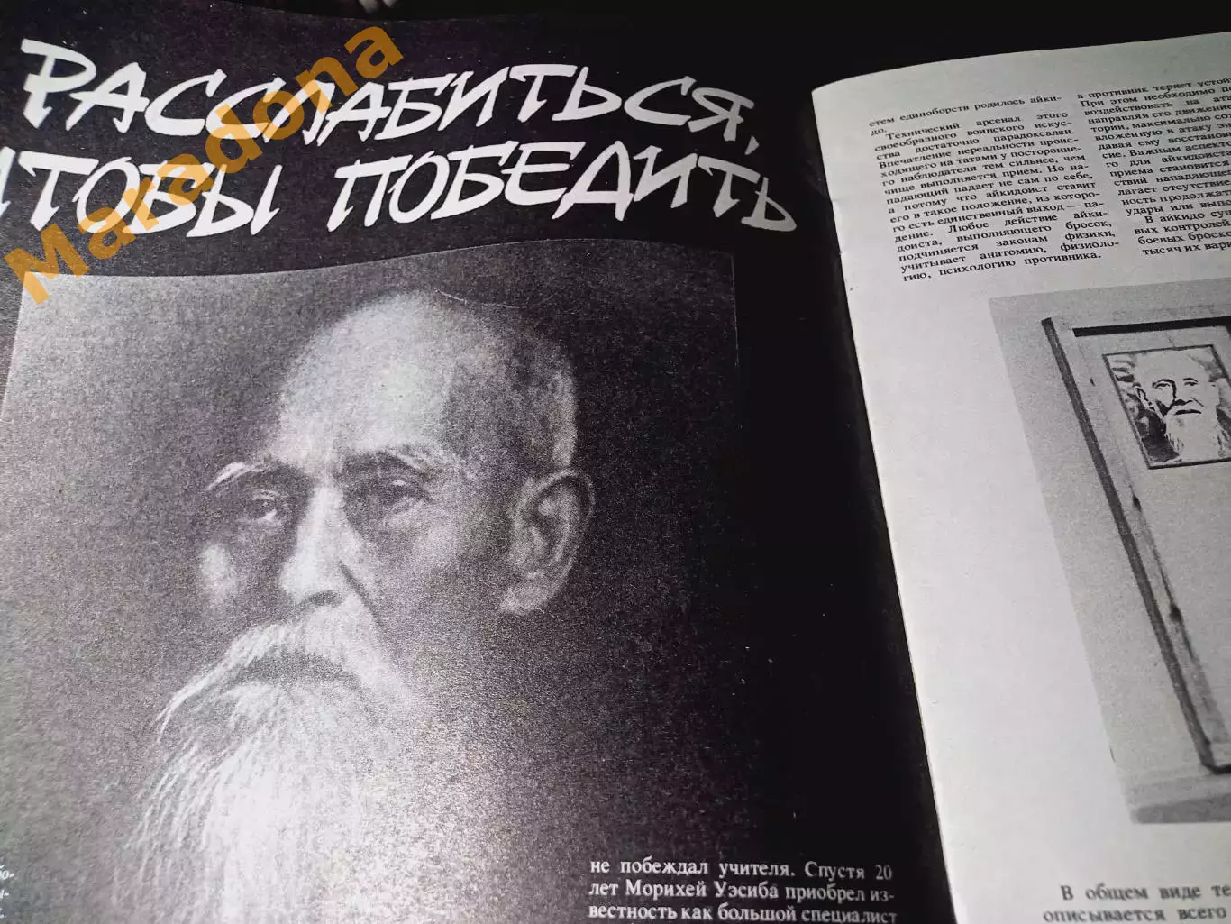 Тайм аут №5 1992 Петербург Игры доброй воли Марадона танцы теннис айкидо 3