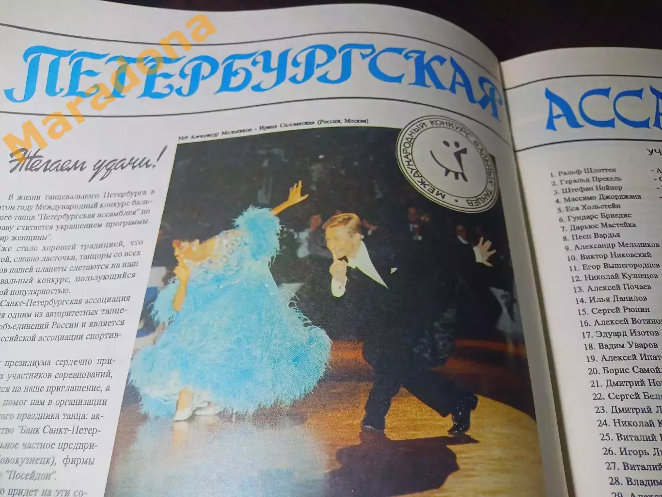 Тайм аут №5 1992 Петербург Игры доброй воли Марадона танцы теннис айкидо 7