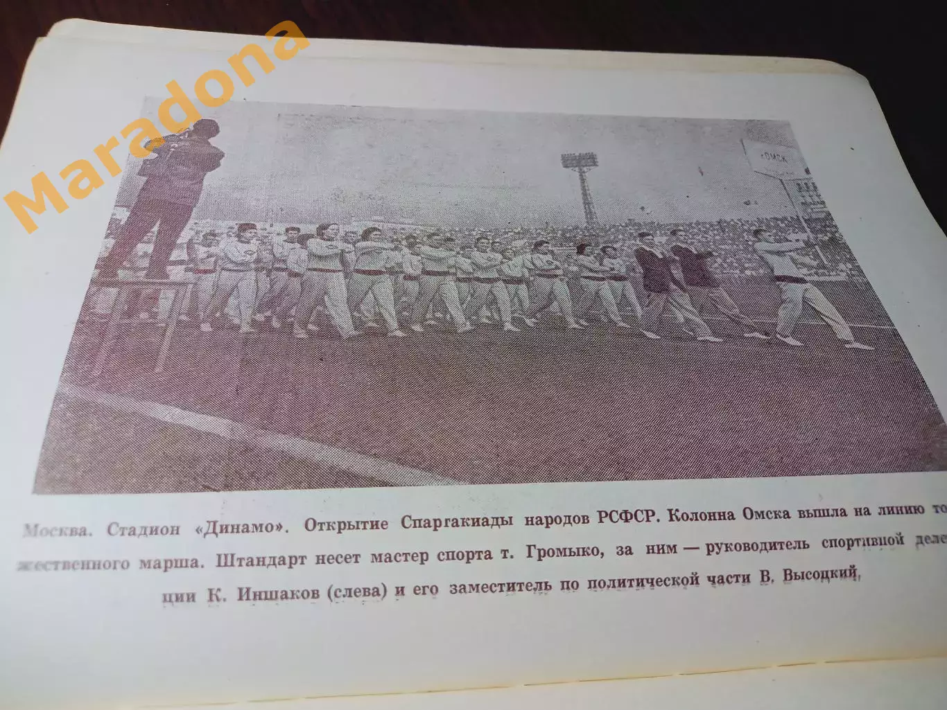 С.Веремей Омичи в Спартакиаде народов РСФСР 1956 года Омск 1957 1