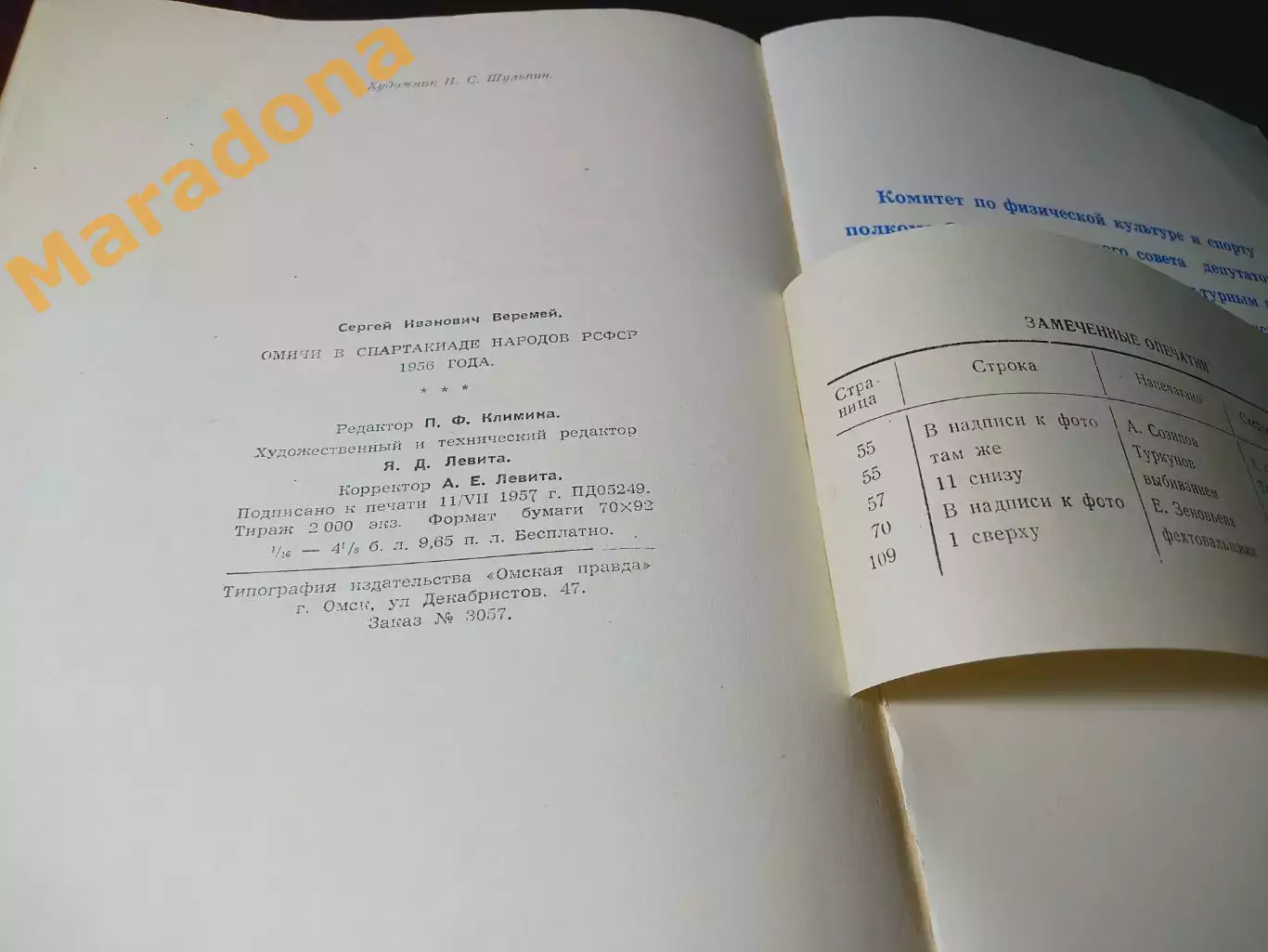 С.Веремей Омичи в Спартакиаде народов РСФСР 1956 года Омск 1957 4