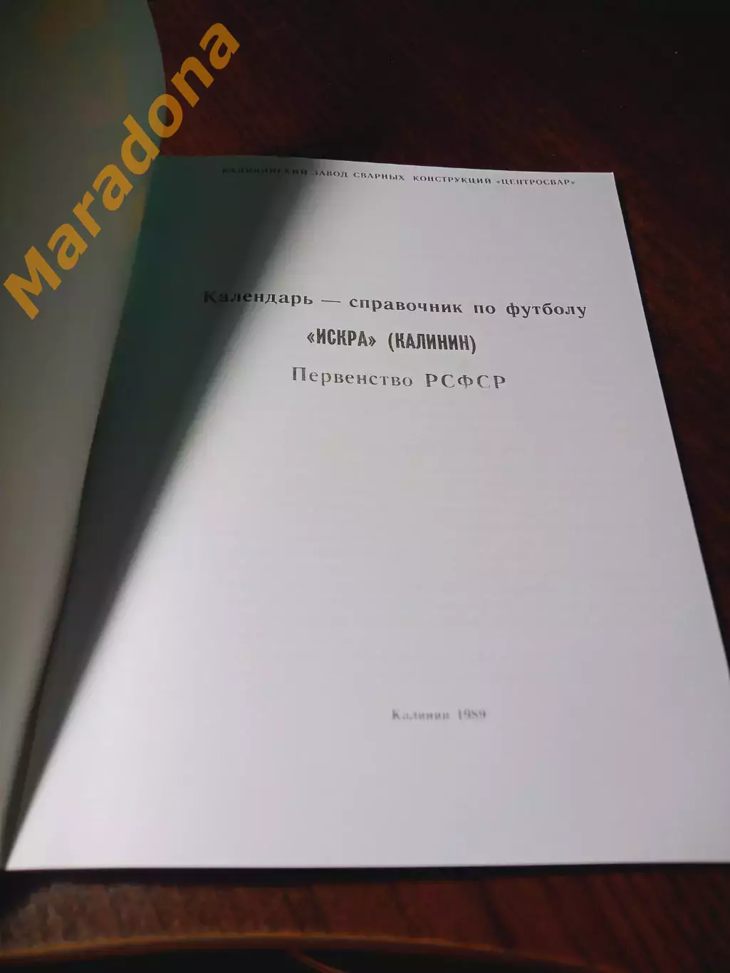 _ Калинин 1989 1