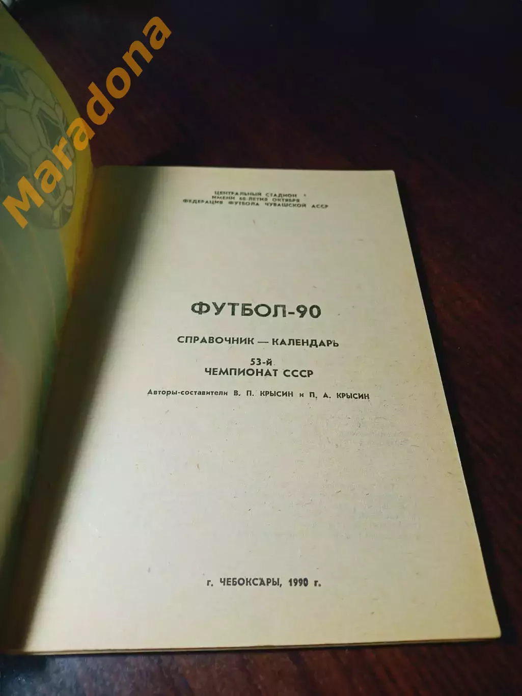 _ Чебоксары 1990 1