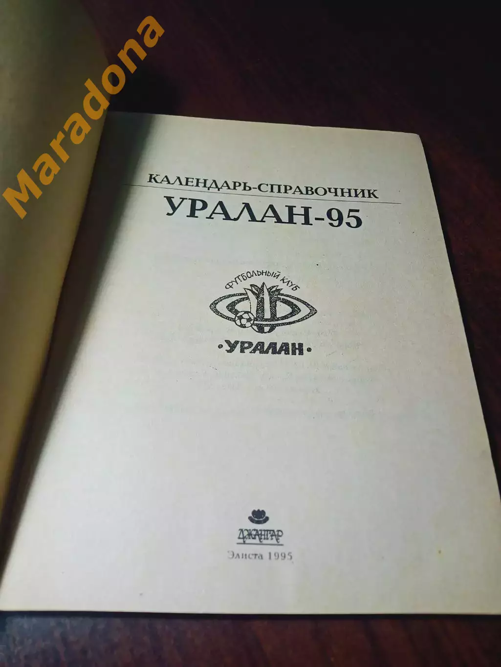 _ Элиста 1995 1