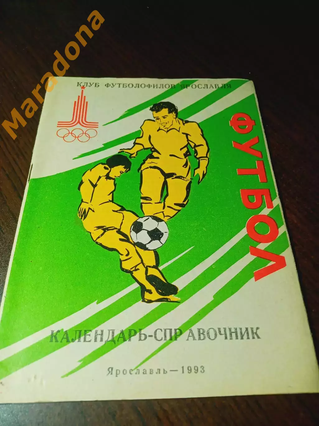 _ Ярославль 1993