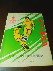 _ Ярославль 1993