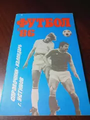 _ Устинов 1986