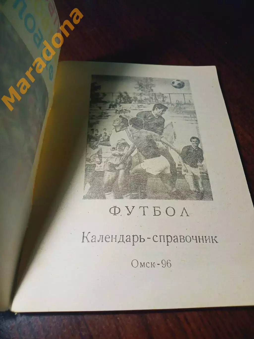_ Омск 1996 1