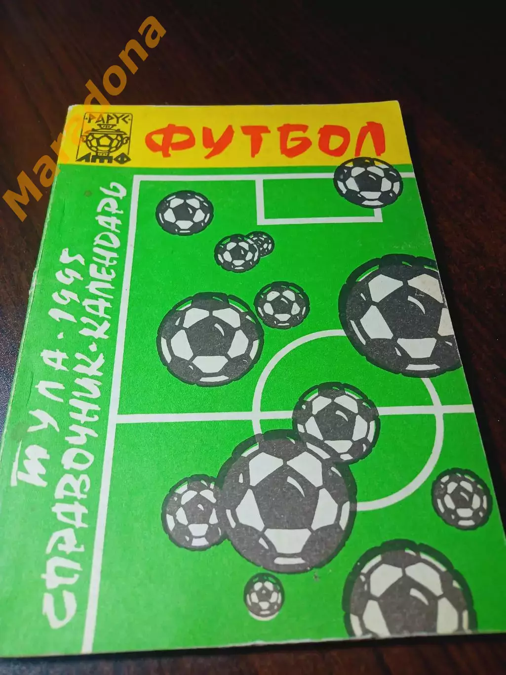 _ Тула 1995