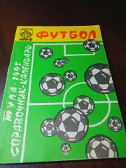 _ Тула 1995