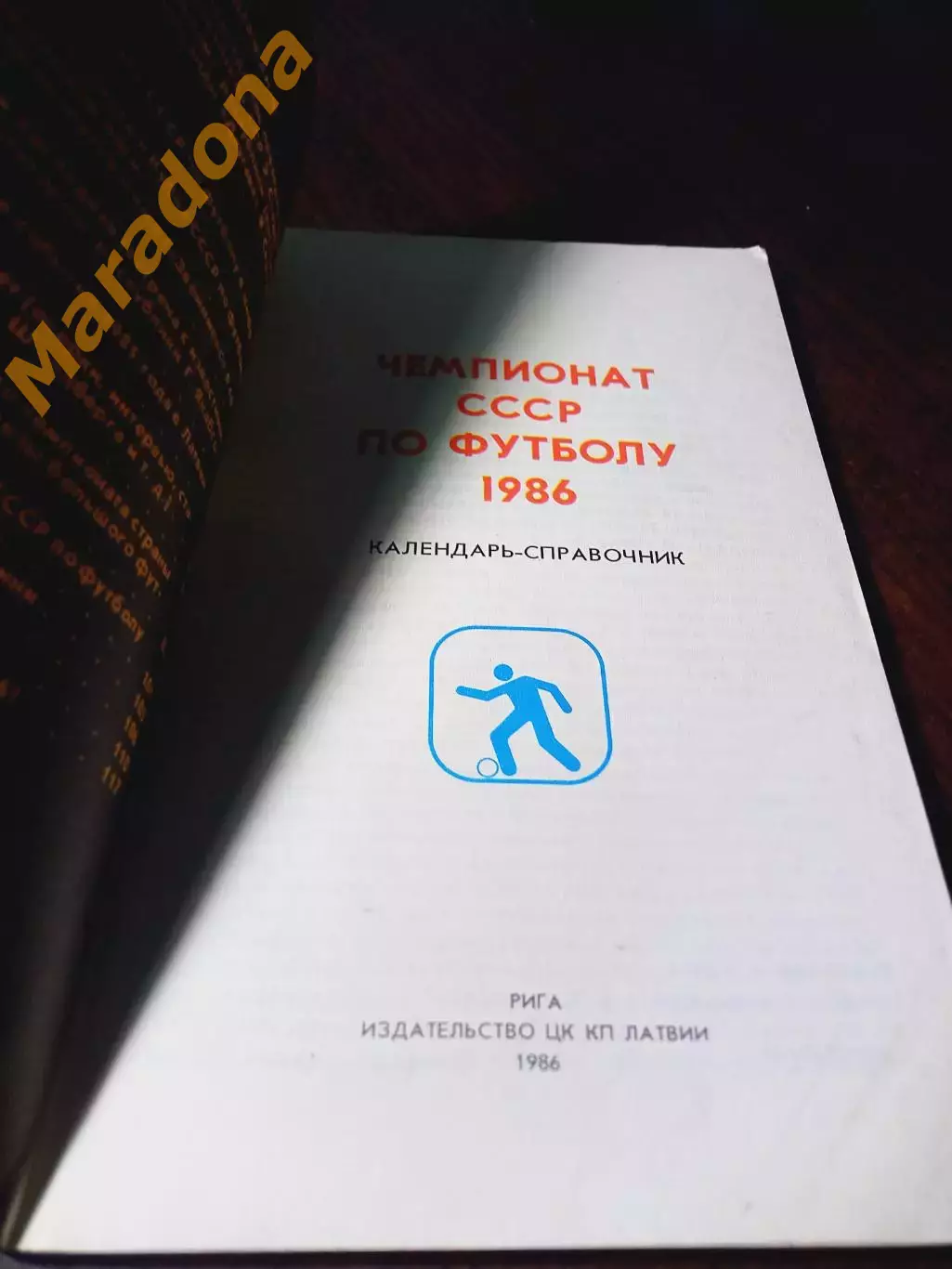_ Рига 1986 1
