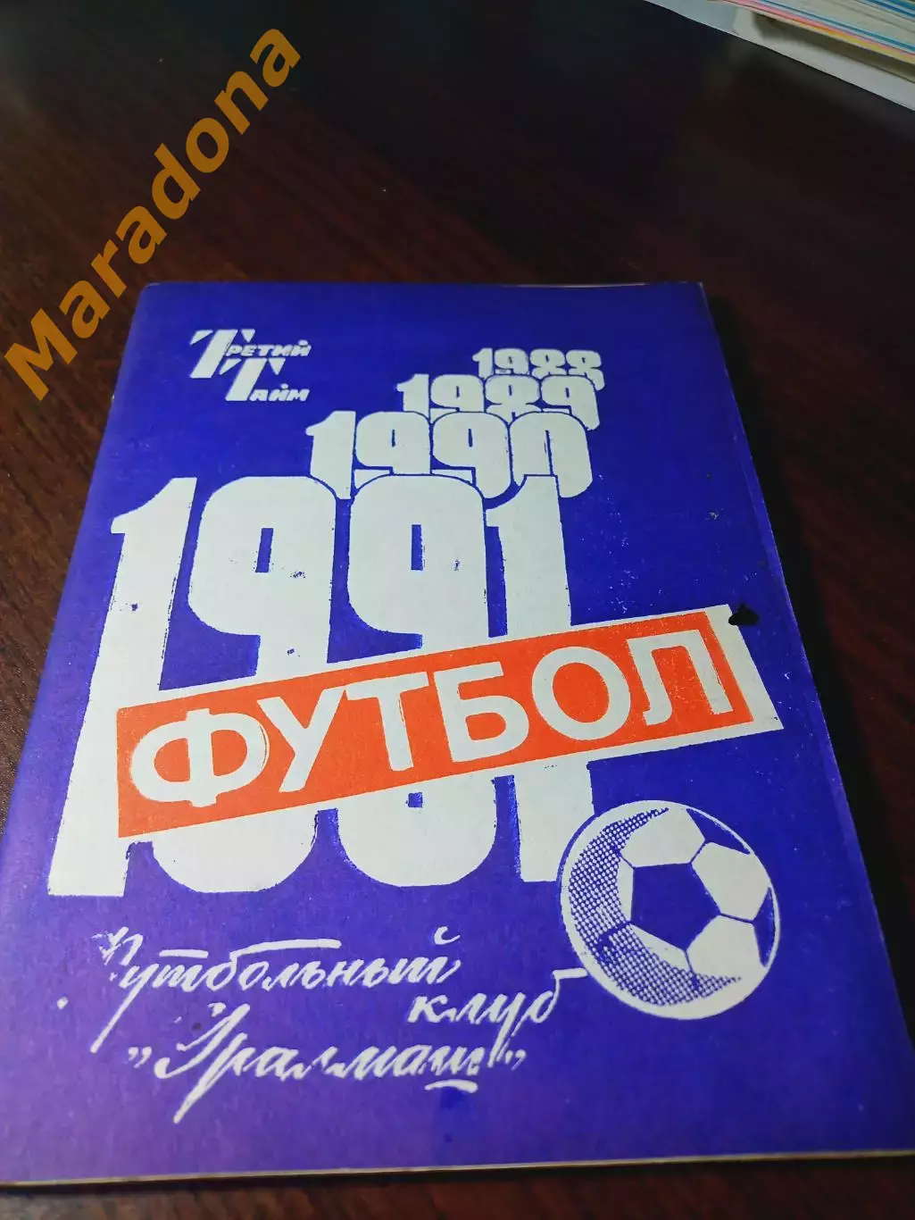 _ Свердловск 1991