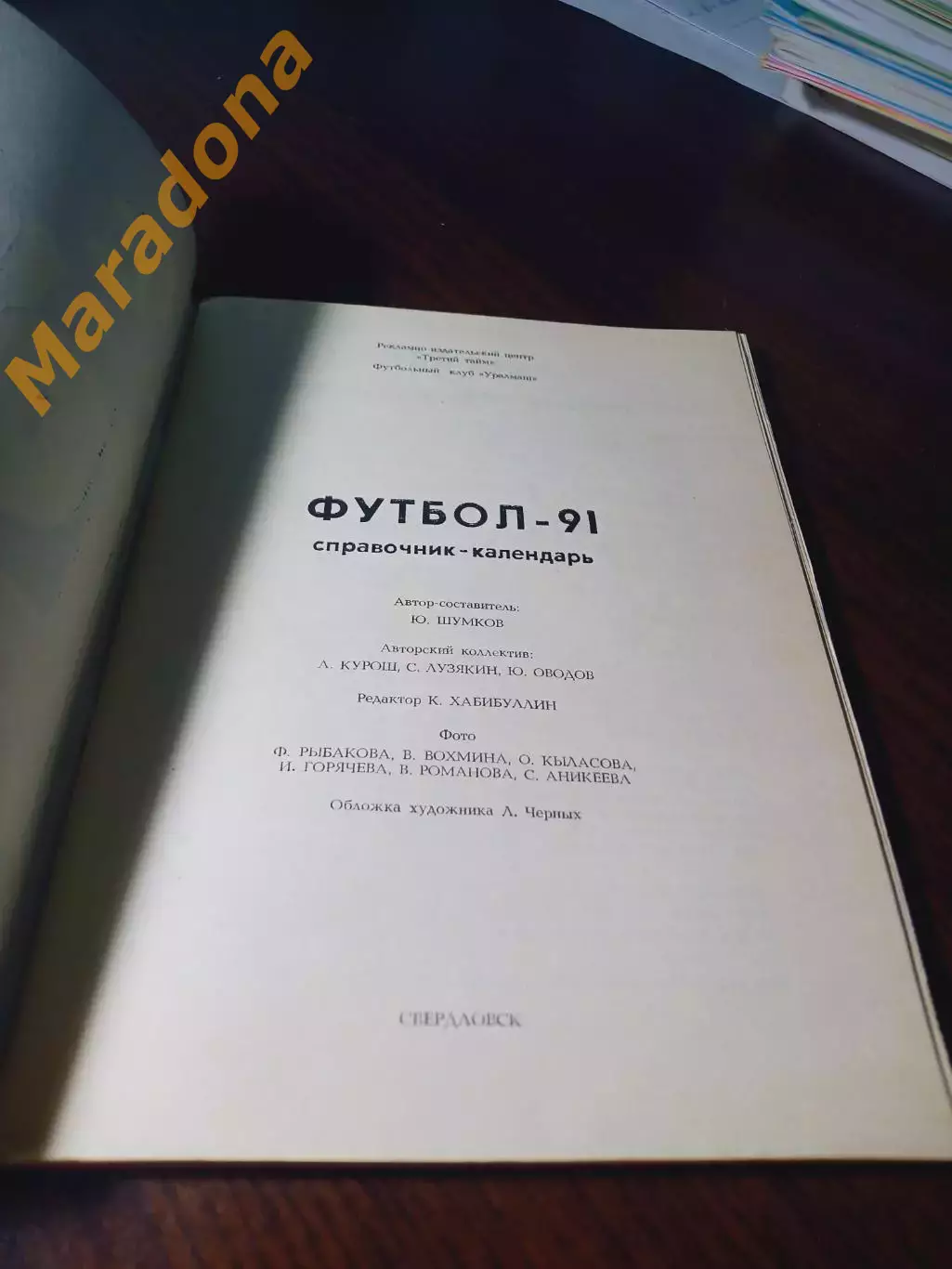 _ Свердловск 1991 1