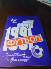 _ Свердловск 1991