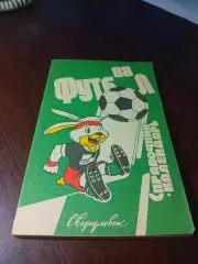 _ Свердловск 1988