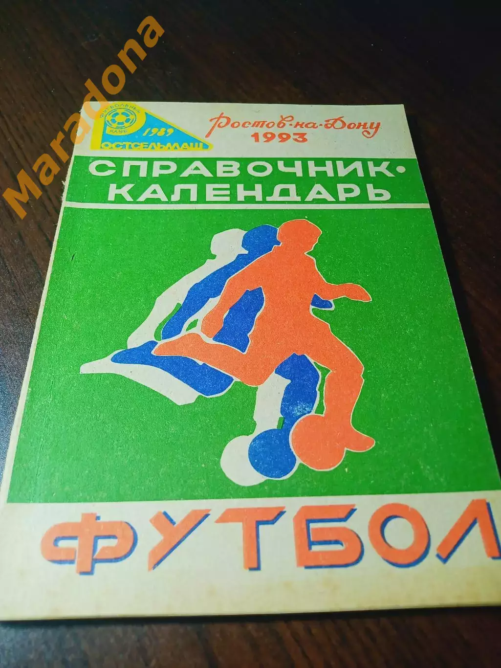 _ Ростсельмаш Ростов-на-Дону 1993