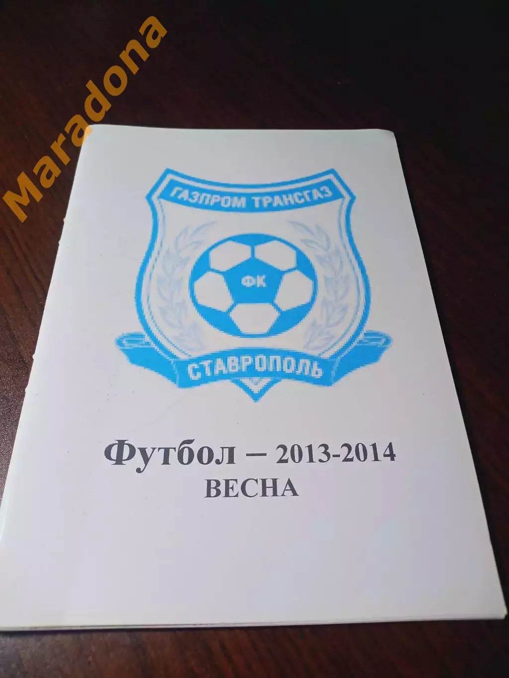 _ Ставрополь 2013/2014