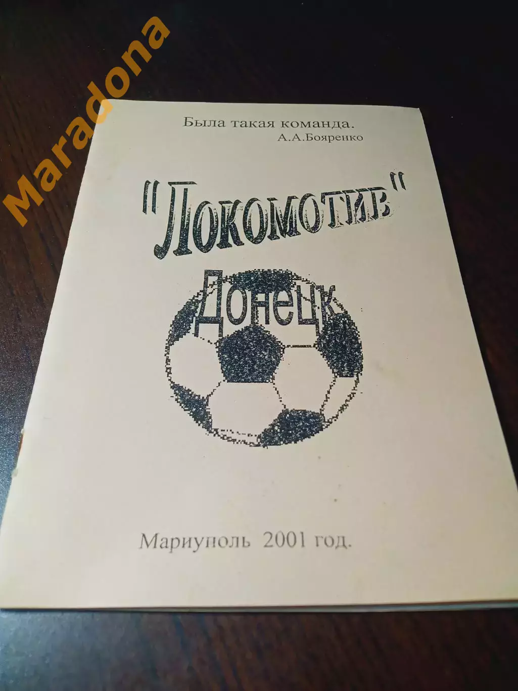 _ Была такая команда Локомотив Донецк 2001 Мариуполь