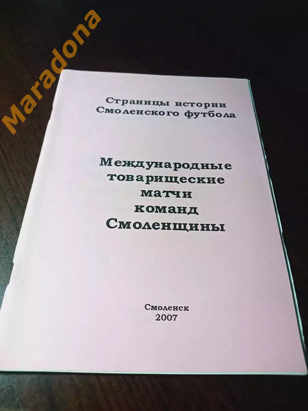 _ Международные товарищеские матчи команд Смоленщины 2007 Смоленск