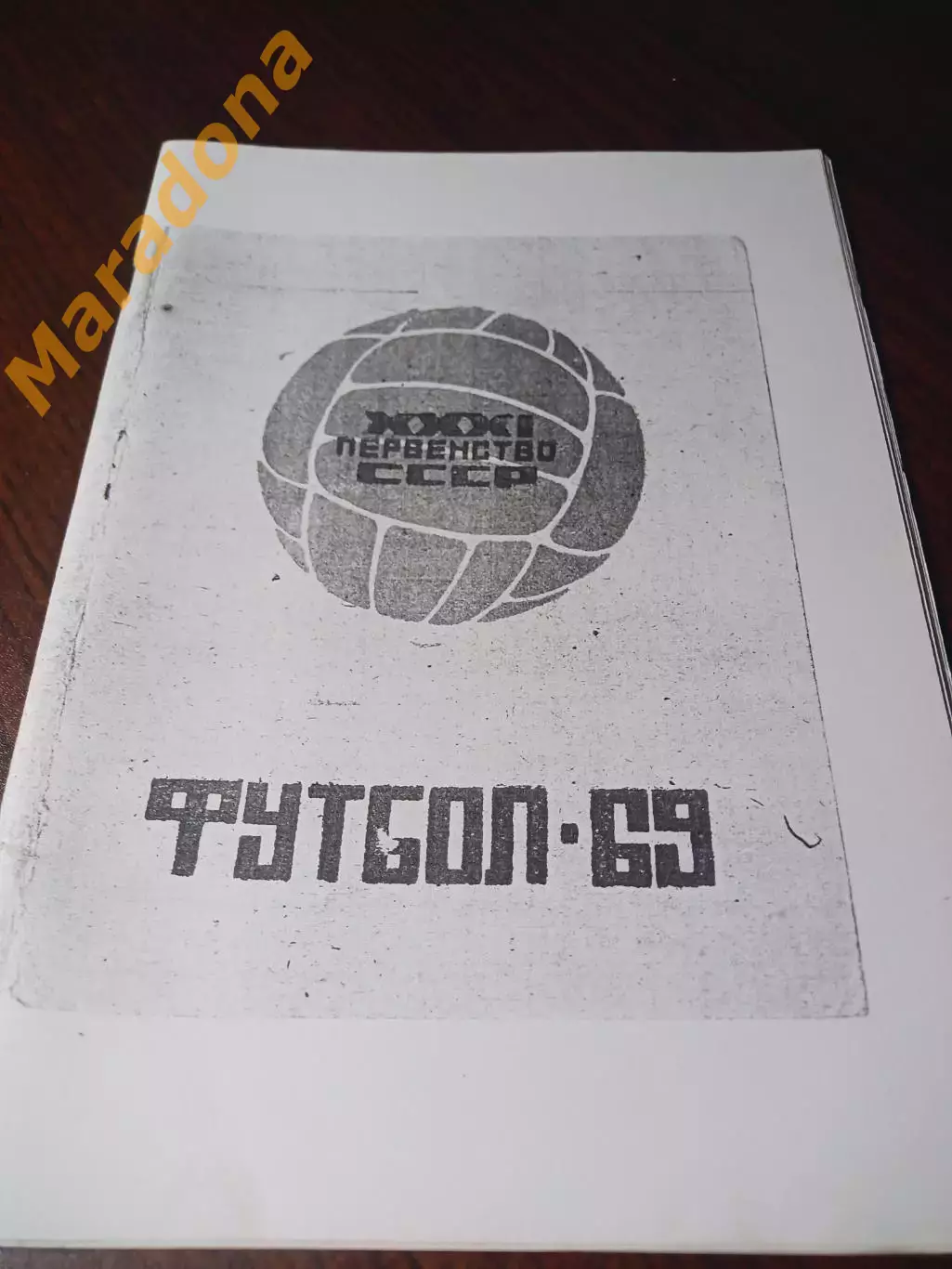 _ Прокопьевск 1969
