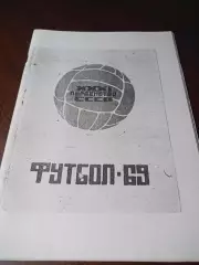 _ Прокопьевск 1969