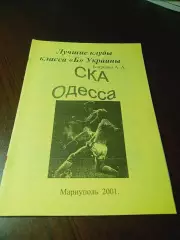 _ А.Бояренко Лучшие клубы класса Б Украины СКА Одесса 2001 Мариуполь