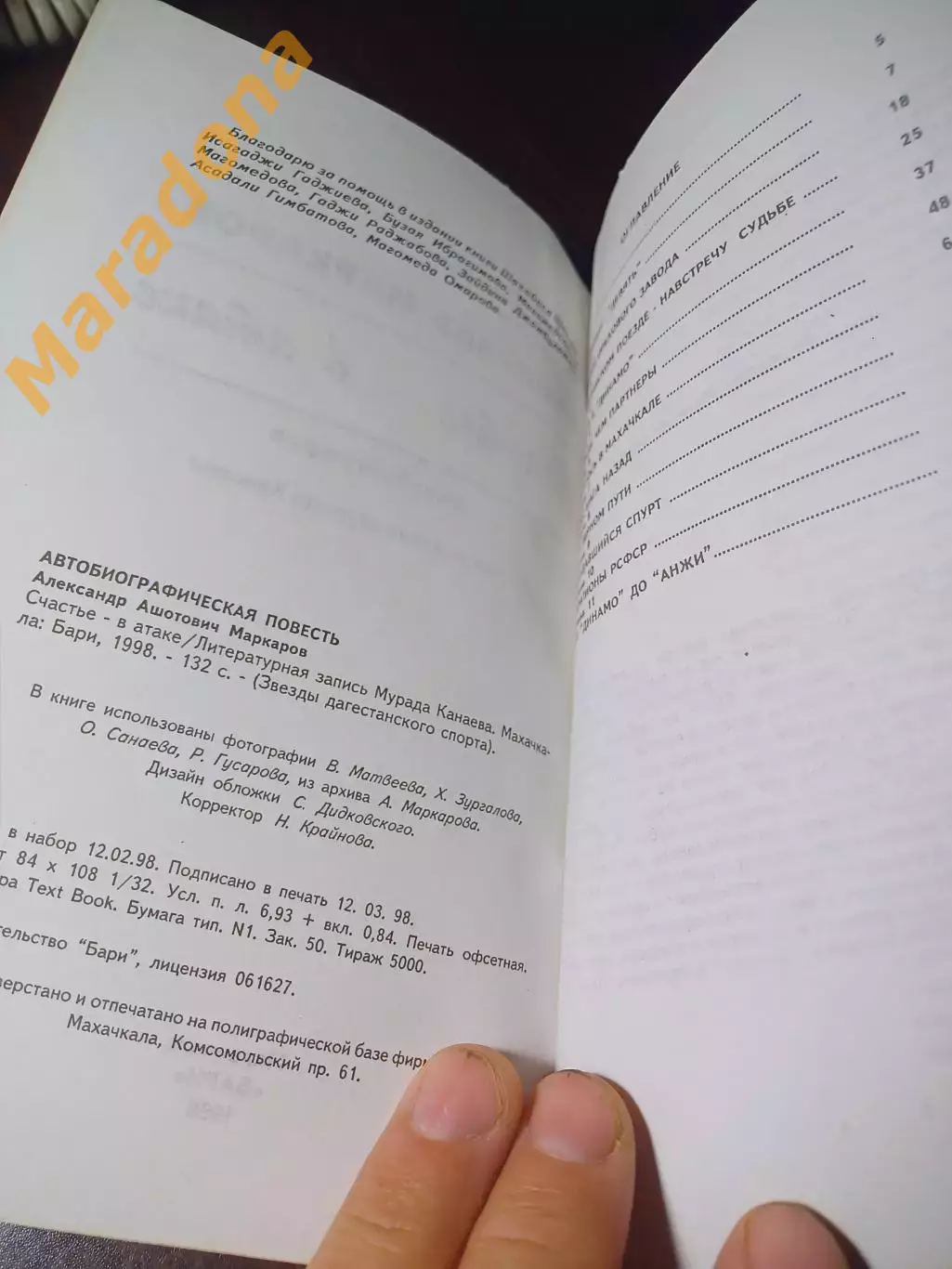 _ Александр Маркаров Счастье - в атаке 1998 Махачкала 2