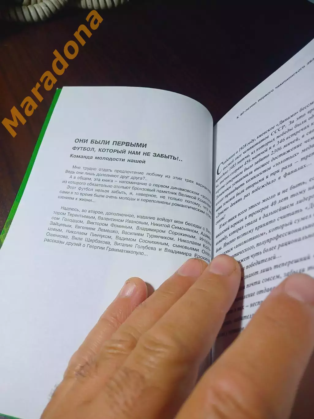 _ М.Максимов Они были первыми… 2002 Киев Команда молодости нашей 1