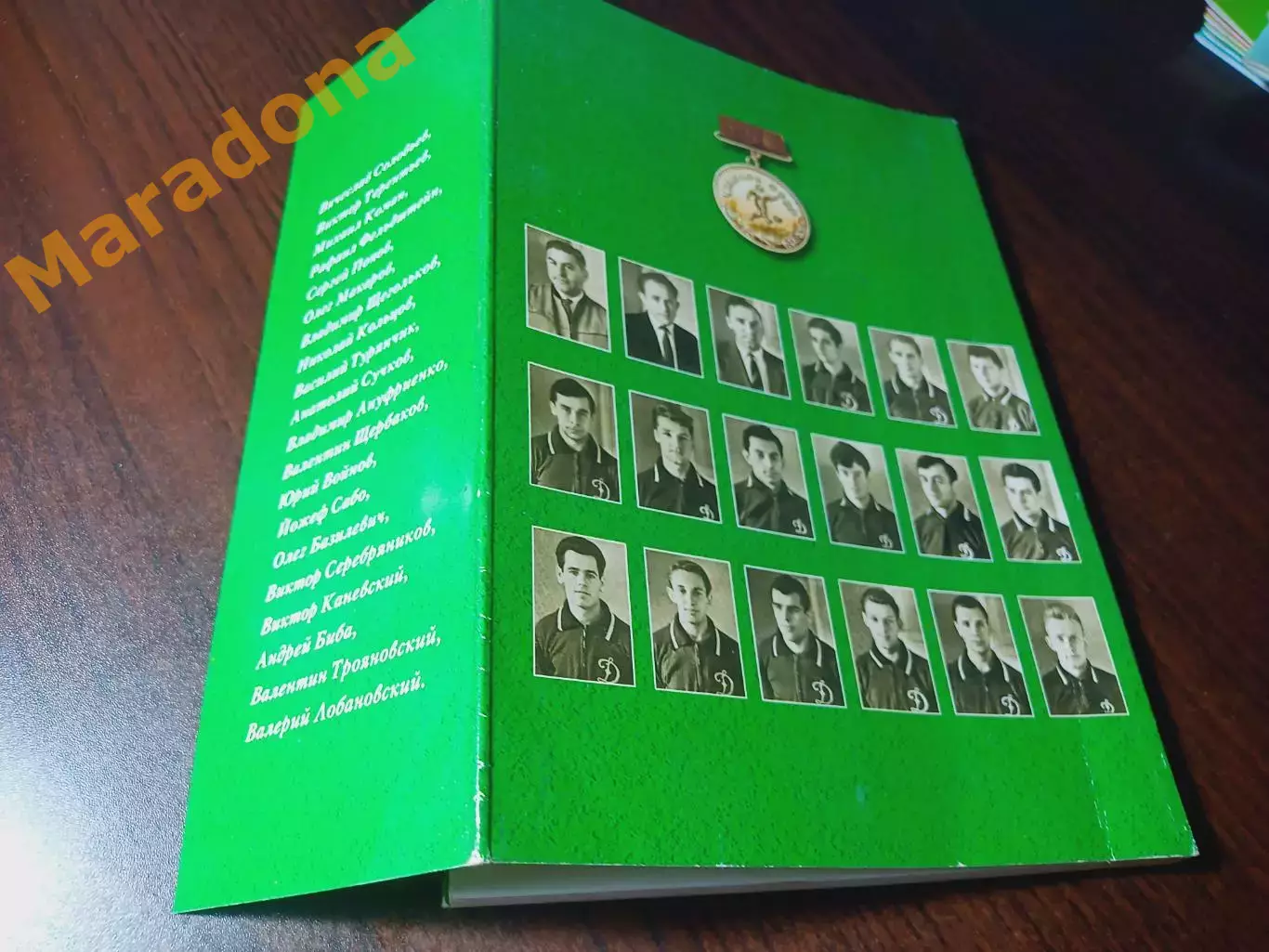 _ М.Максимов Они были первыми… 2002 Киев Команда молодости нашей 3