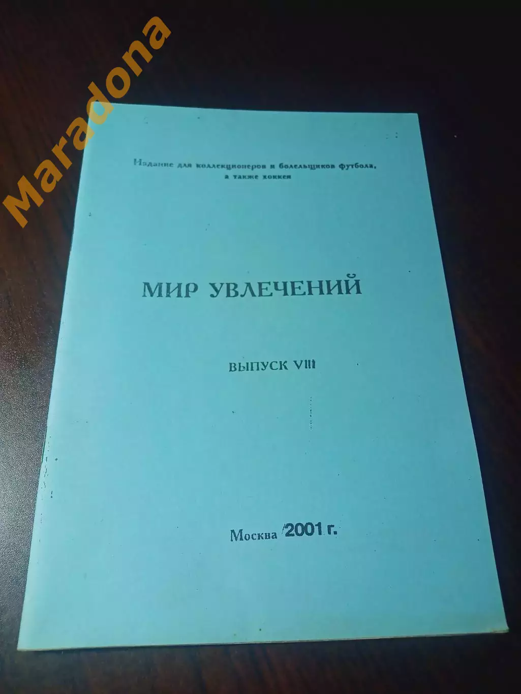 _ Мир увлечений #8 Москва 2001