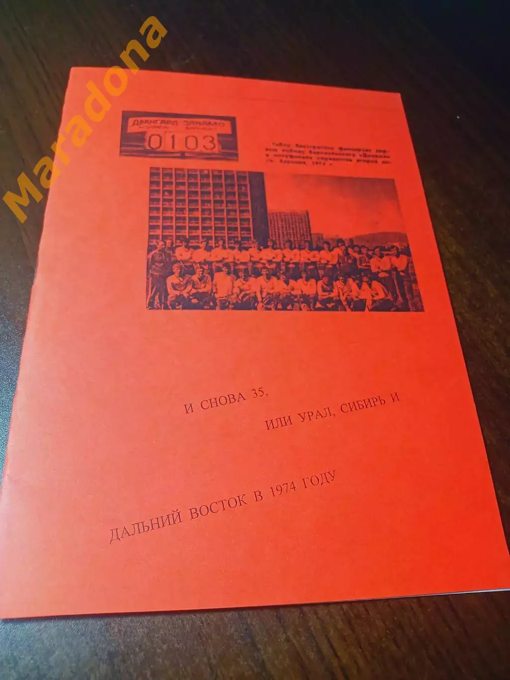 _ Анфёров 1974 и снова 35 или Урал Сибирь и Дальний Восток красная обложка