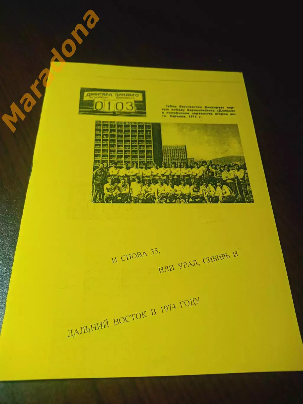 _ Анфёров 1974 и снова 35 или Урал Сибирь и Дальний Восток жёлтая обложка