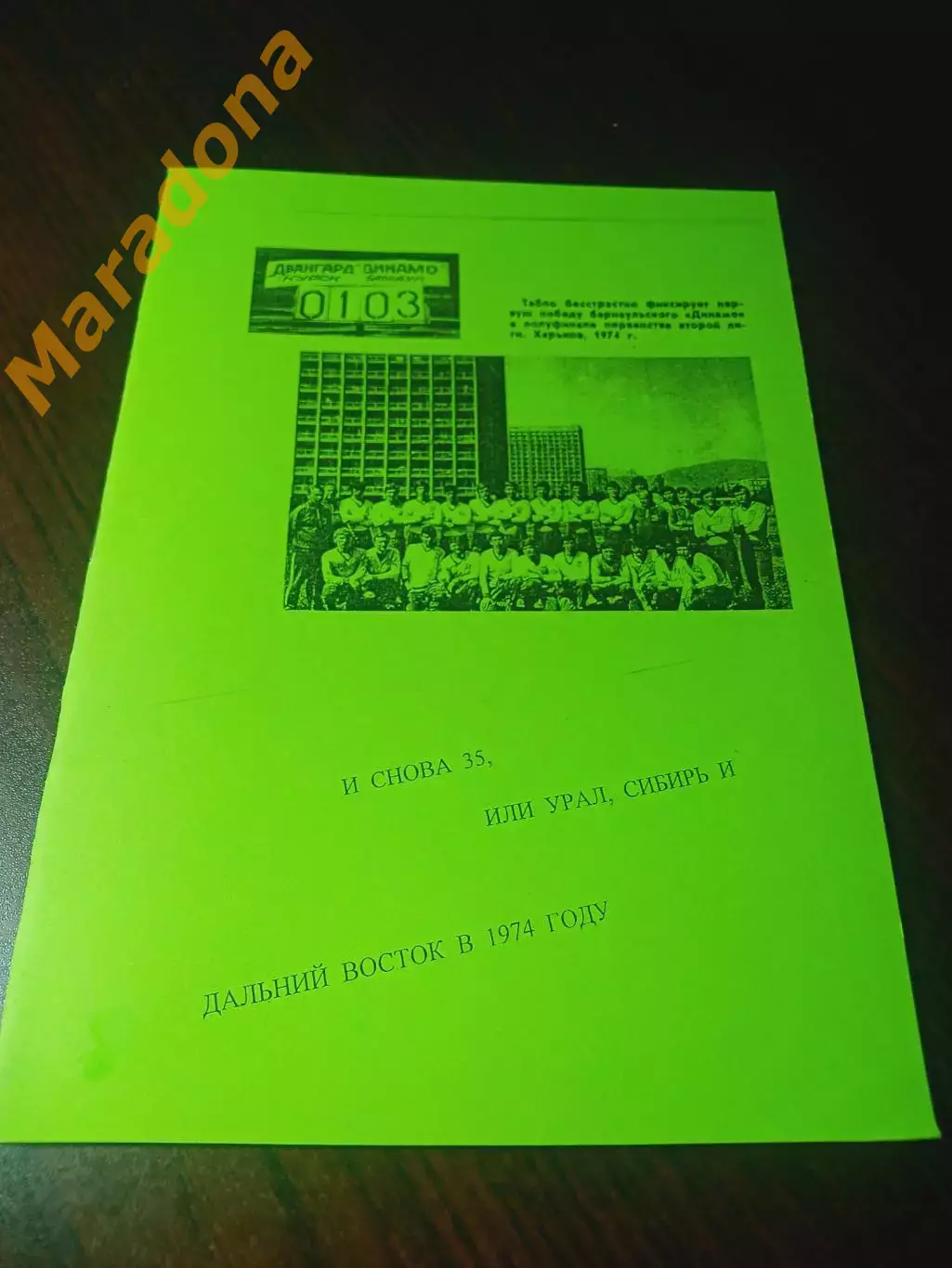 _ Анфёров 1974 и снова 35 или Урал Сибирь и Дальний Восток зелёная обложка