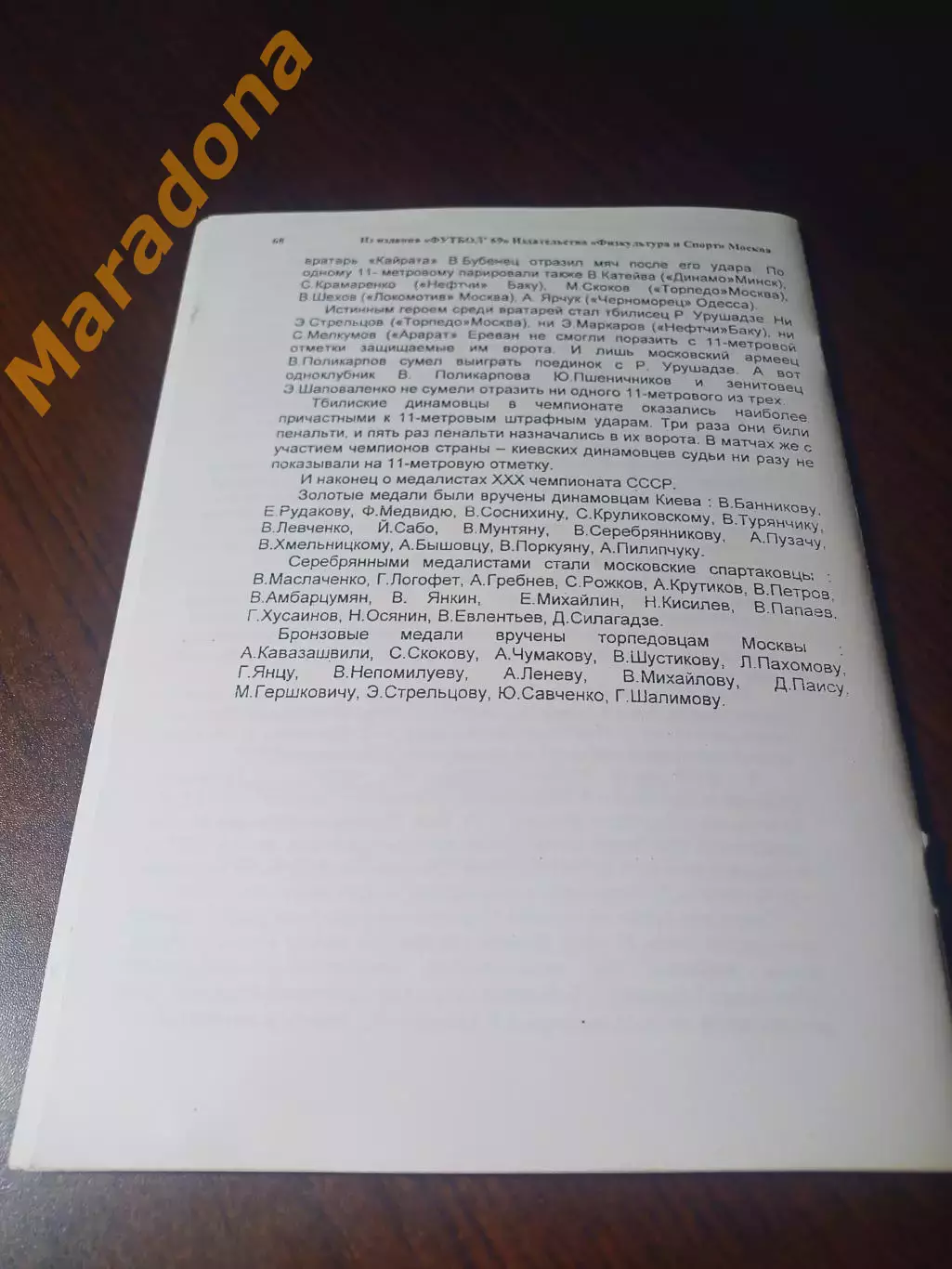 _ футбол 1968 класс А 1 группа 3