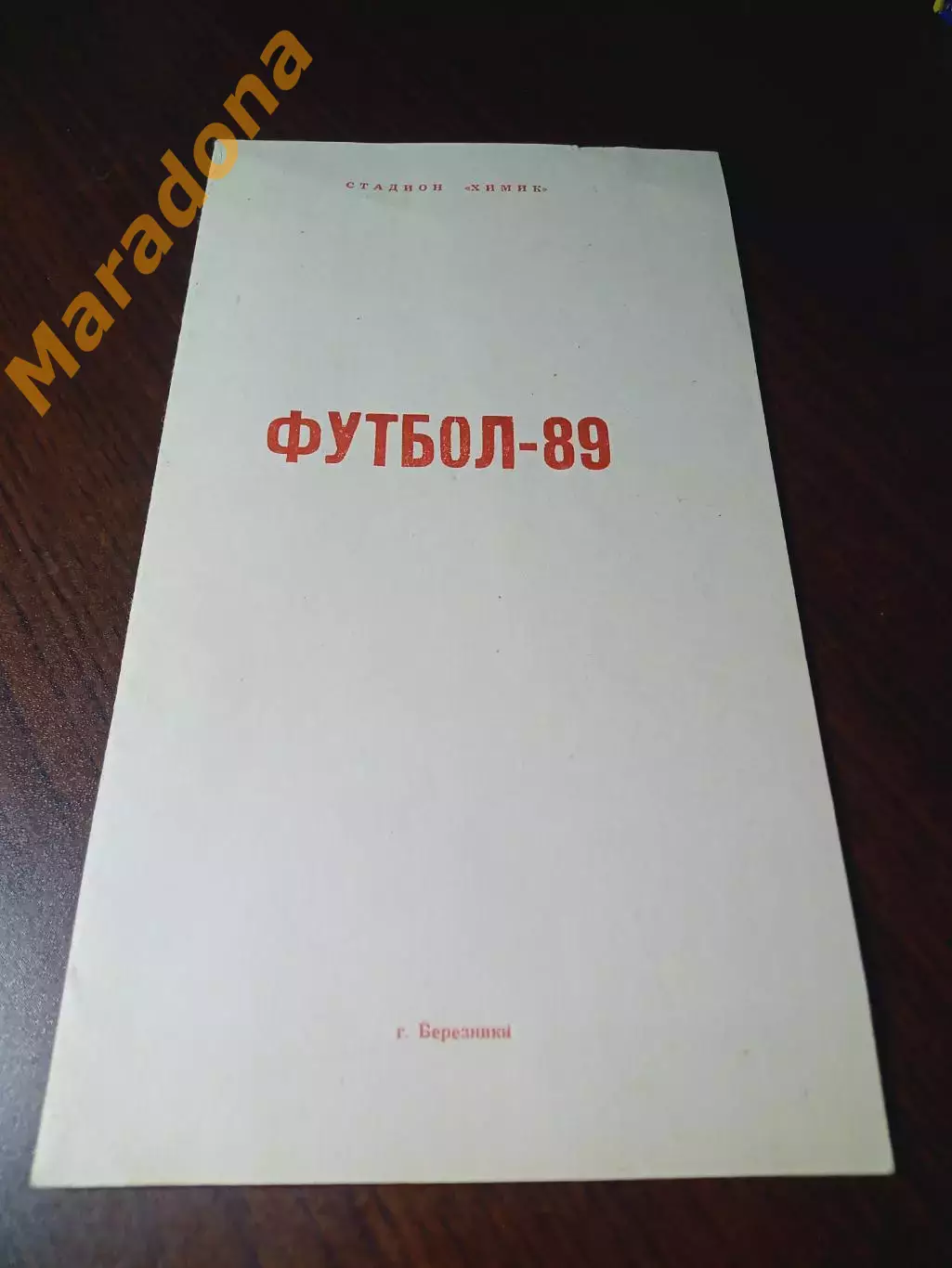_ Березники 1989