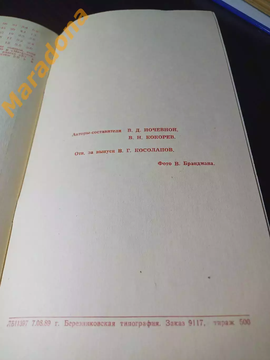 _ Березники 1989 2