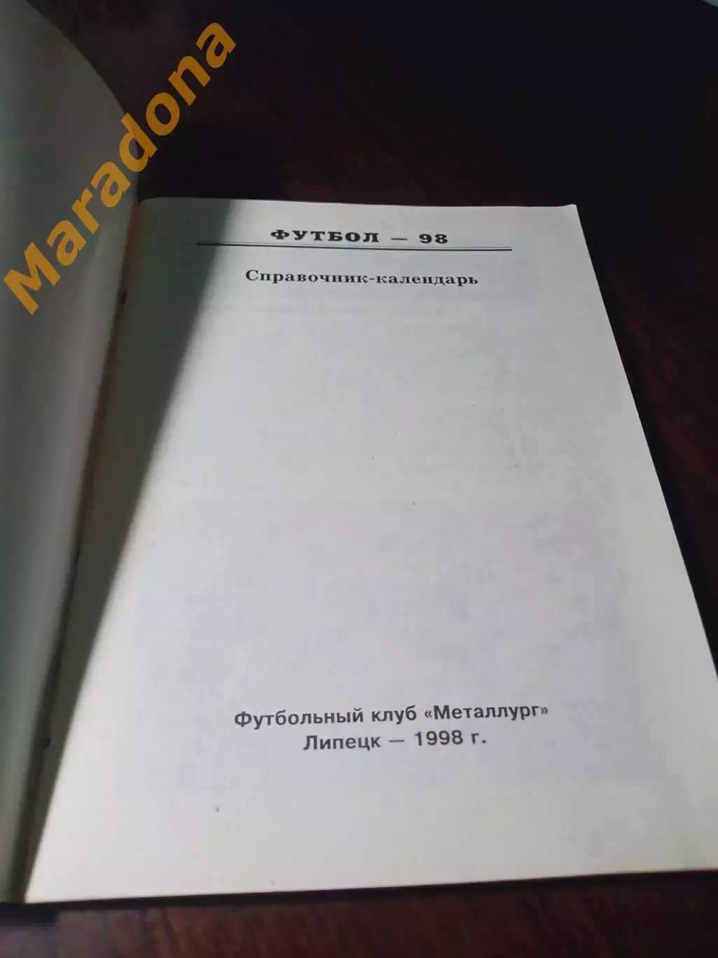 _ Липецк 1998 1