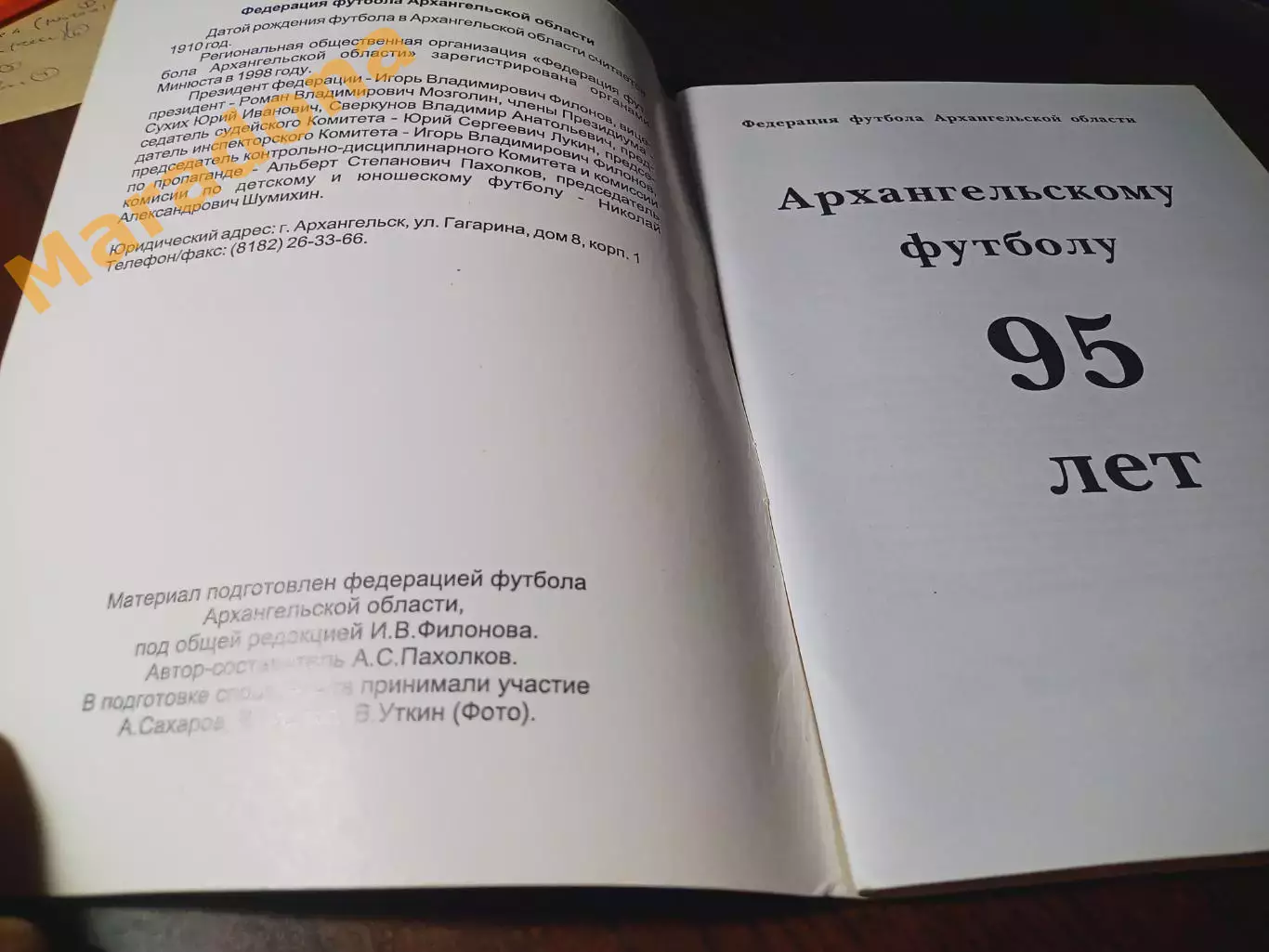 _ Архангельскому футболу - 95 лет 2005 Архангельск 1