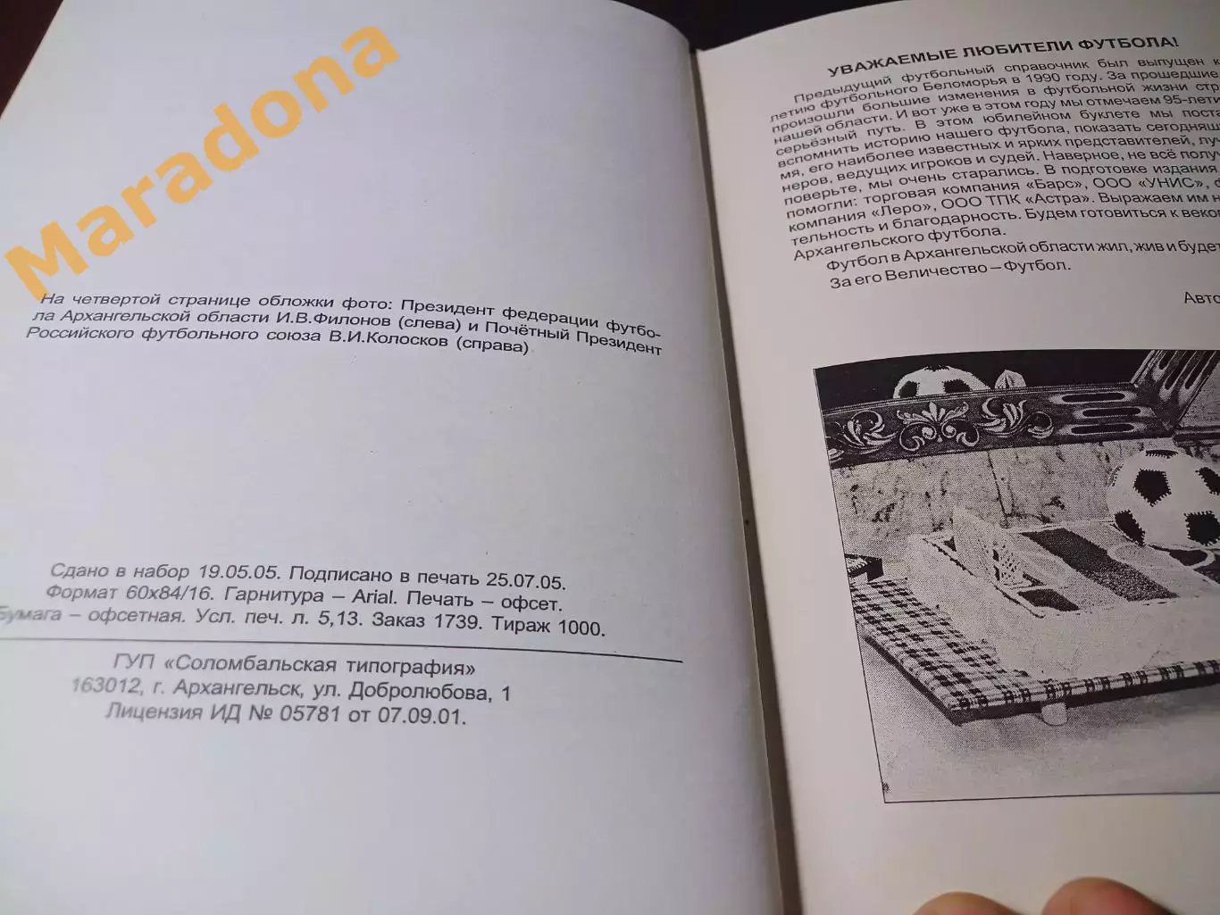 _ Архангельскому футболу - 95 лет 2005 Архангельск 2