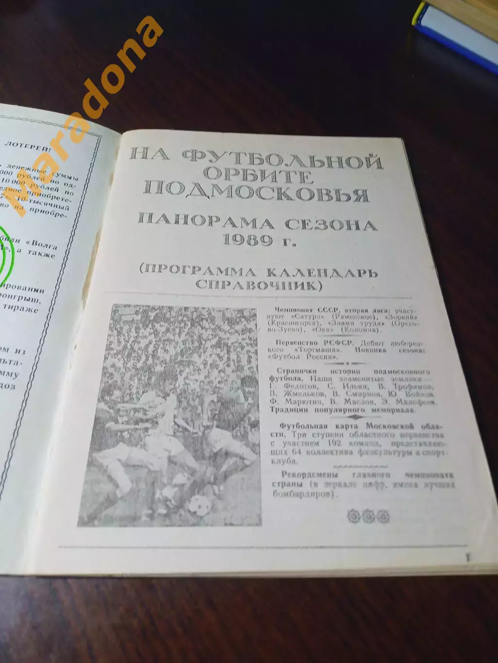 _ Футбол Подмосковья 1989 Москва 1