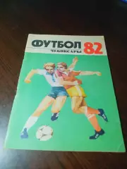 _ Чебоксары 1982