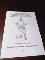 _ Междуреченск 2004