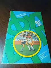 _ Москва Лужники 1991