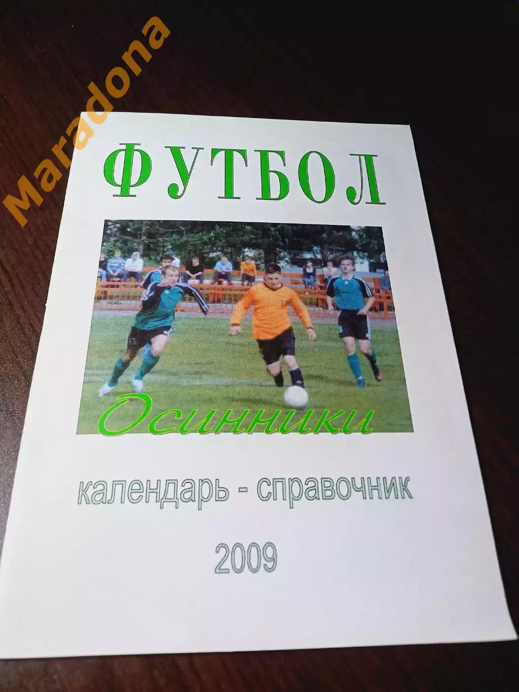 _ Осинники - 2009